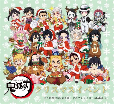 「鬼滅の刃」クリスマスイベント2020