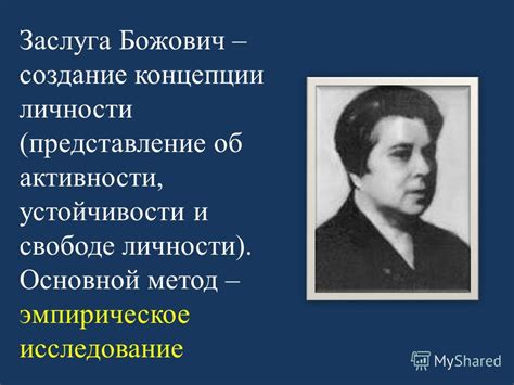 Презентация на тему: "Лидия Ильинична Божович (11 января 1908 – 21 июля ...