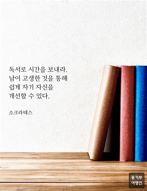 독서로 시간을 보내라 한국어 인용문 인생에 관한 명언 명언