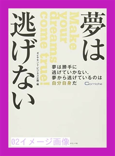 Yahooオークション 夢は逃げない 夢は勝手に逃げていかない 夢から