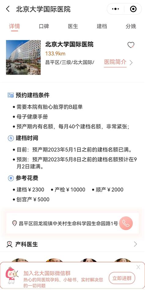 北大国际建档名额实时更新：预产期2023年5月1日之前的建档名额已满。 知乎