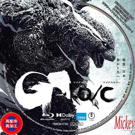 ゴジラ1 0CゴジラマイナスワンマイナスカラーBlu ray盤 Mickey s Request Label Collection