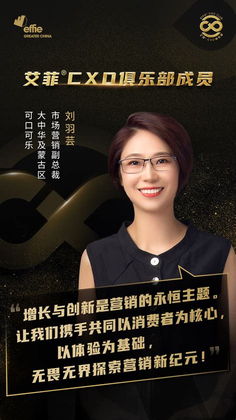 Cxo 俱乐部 大中华区艾菲奖