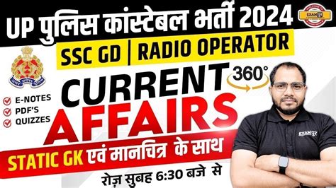 01 JAN 2024 CURRENT AFFAIRS SSC GD CURRENT AFFAIRS UP POLICE