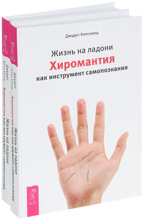 Характеристики Жизнь на ладони. Хиромантия как инструмент самопознания ...