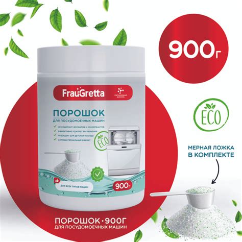 ЭКО Порошок для посудомоечной машины Frau Gretta, 900г купить на OZON ...