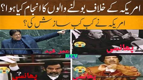 Power Of Muslim In UN Imran Khan Vs Zulfiqar Ali Bhutto Vs Saddam