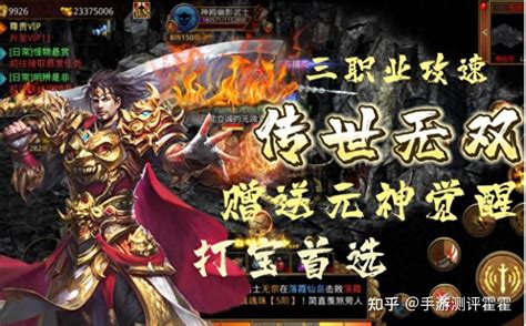 传世无双元神版三职业合击版本全攻略，新手必看避坑指南 知乎