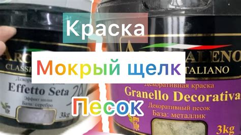 Краска/Мокрыи щелк/Песок. - YouTube