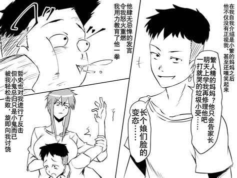 Netorare Haha ~kachiki De Kimottama No Okaa我优秀的妈妈被霸凌我的那个混蛋撬走了 Page 35