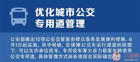 6月起这些新规将施行 这些新规将影响你我生活 八宝网