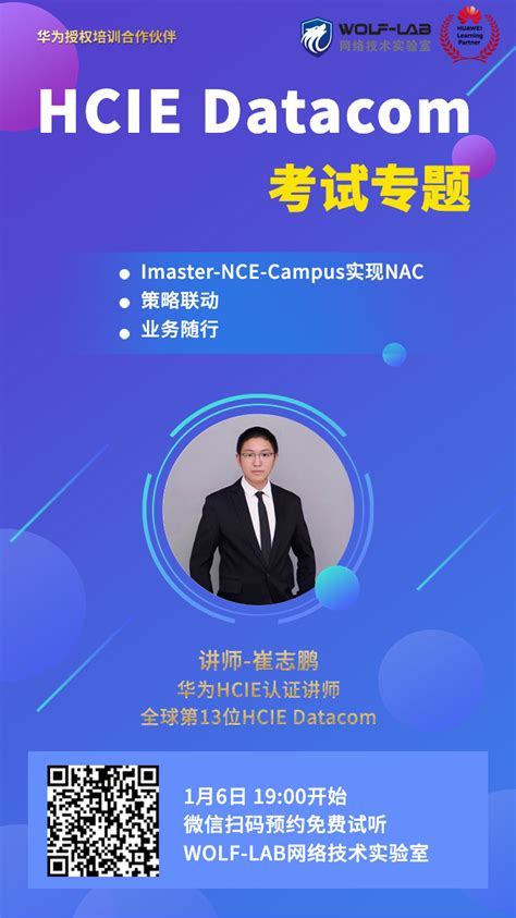 华为认证hcie Datacom考试专题课程 Wolflab沃尔夫网络实验室 Hcie培训 Ccie培训 Ccna学习 Hcip培训