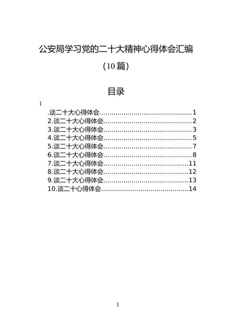 公a局学习d的20d精神心得体会汇编（10篇） 范文大全 公文易网