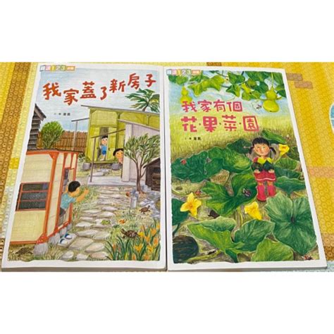 二手 童書 中文 橋樑書 閱讀123 親子天下 我家 系列 2本 New Puzzle