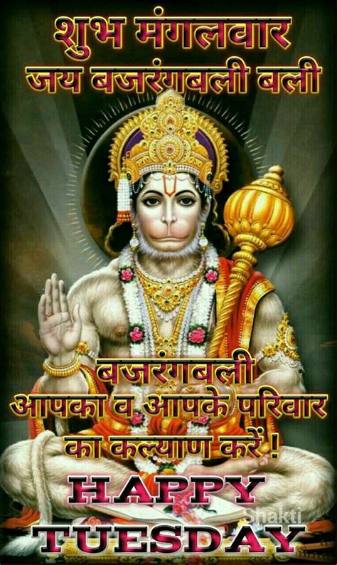 Tuesday Hanuman Good Morning Images Good Morning Motivational Quotes