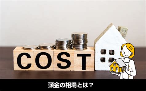 マイホームの頭金とは？相場や頭金を支払う際の注意点について解説！ 調布で任意売却・賃貸管理・不動産買取のことならウィズ・コネクション株式会社