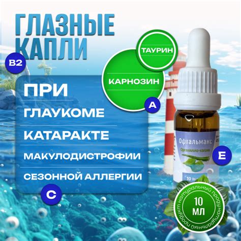 Офтальмакс глазные капли при глаукоме, катаракте и отслойке сетчатки ...