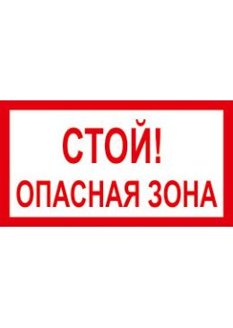 Вспомогательные знаки безопасности, информационные таблички
