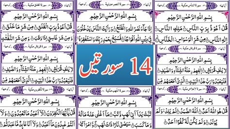 Last 14 Surah Of Quran Quran Majeed Ki Akhri 14 Surah Beautiful