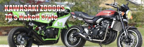 Kawasaki Z RS S Naked Style Webike News