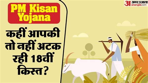 Pm Kisan Nidhi 18th Kist May Get Stuck For These Farmers Check Here