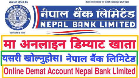 How To Open Online Demat Account In Nepal Bank Ltd नेपाल बैंकमा