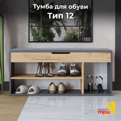 Обувница Мебель Трия Тумба Тип 12, ЛДСП, 104x30x49 см купить c ...