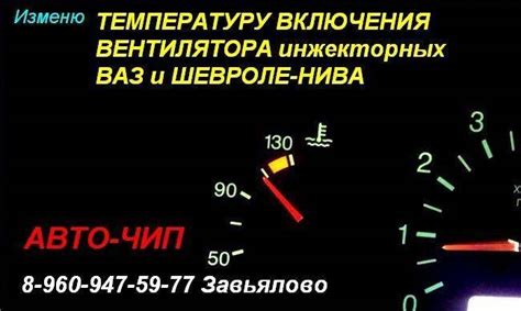 Как изменить температуру включения вентилятора ВАЗ-2110