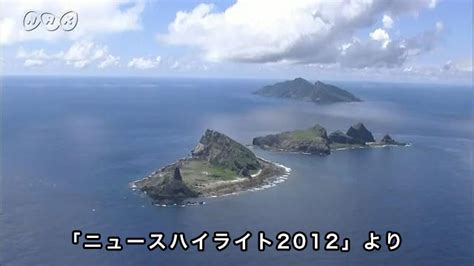 尖閣諸島・竹島をめぐって緊張高まる Nhk放送史（動画・記事）