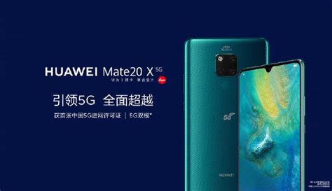 華為mate 20 X 5g 8月16日開售，5g雙模設計優勢十足 每日頭條