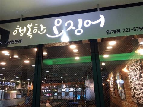 수원 인계동에서 수원시청역 맛집을 검색해서 철판오징어볶음 먹고 왔음 네이버 블로그