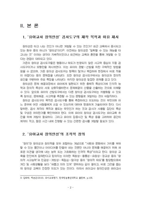 2020년 1학기 교육평가 중간시험과제물 B형만 5세 유아의 심리적 적응 중간기말과제