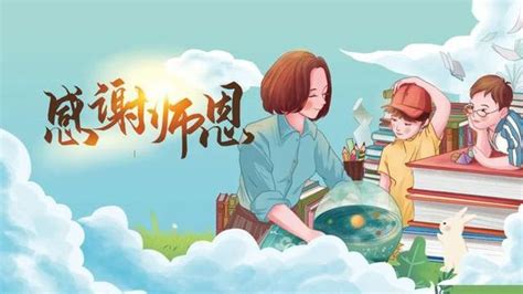 桃李天下，师恩难忘（关于难忘的教师节祝福语） 我爱育娃