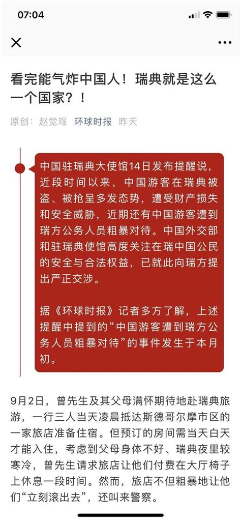 這樣的言論就是悲哀！瑞典中國遊客被扔墳場之後 每日頭條