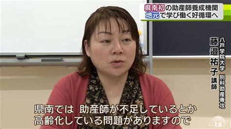 助産師の養成機関・青森県南地方で初の開設 地元で学び働く好循環へ Tbs News Dig 3ページ