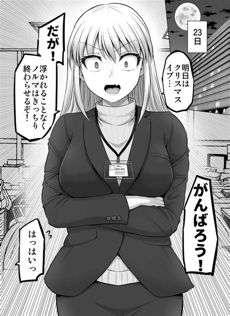 これからだんだん幸せになっていく怖い女上司 クリスマス特別編 矢野トシノリ ニコニコ漫画