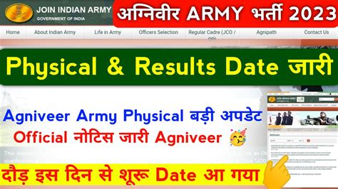 Agniveer Army Physical Date Released Agniveer Army Results Date Out