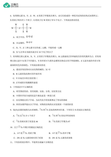 第1章 原子结构 元素周期律 检测题 2023 2024学年高一下学期化学鲁科版（2019）必修第二册正确云资源