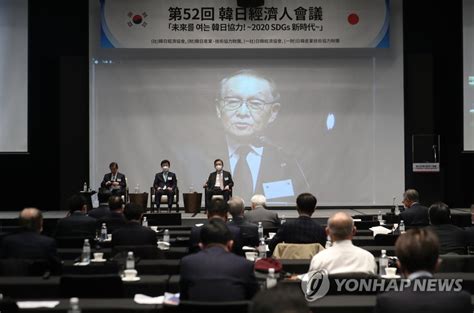 韓日経済人会議 11月2日に開催 聯合ニュース