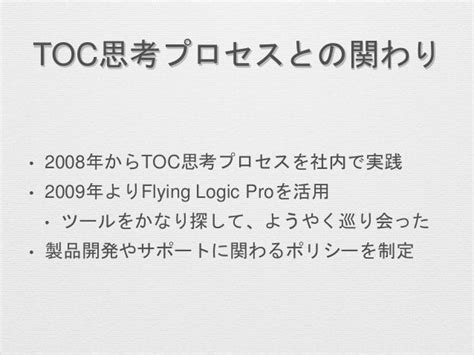 ツール利用でtoc思考プロセスを楽々実践 問題解決入門