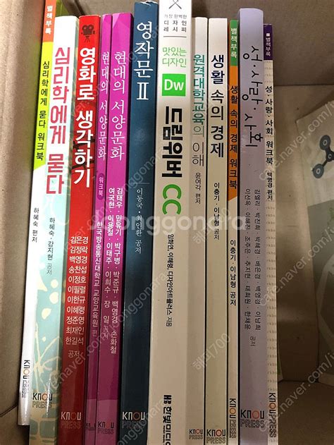 방통대 교재 영작문2 현대의 서양문화사 영화로 생각 학습 교육 중고나라