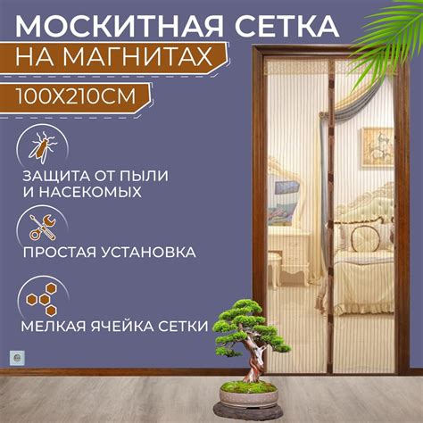 Москитная сетка для двери на магнитах 100 х 210 см / антимоскитная ...