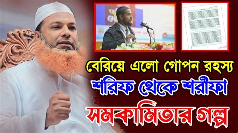 ট্রান্সজেন্ডার ইস্যু নিয়ে যা বললেন আব্দুল বাসেত খান Abdul Baset Khan