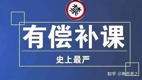 补课从违规变“违法”，“一对一”也不行！教师子女成最大受益者 知乎