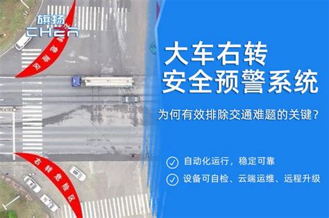 大车右转安全预警系统：为何有效排除交通难题的关键？ 知乎