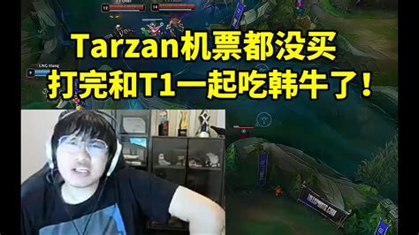 宁王看tarzan离谱大树忍不住开骂：他机票都没买 打完和t1吃韩牛去了！ Lmsd Youtube