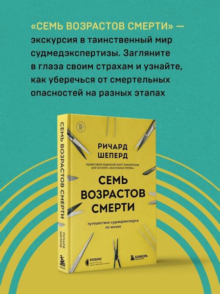 Семь возрастов смерти. Путешествие судмедэксперта по жизни - купить с ...