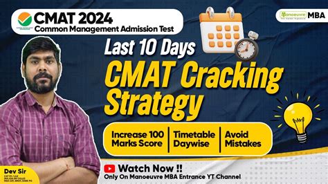 CMAT 2024 Last 10 Days CMAT Cracking Strategy Increase 100 Marks