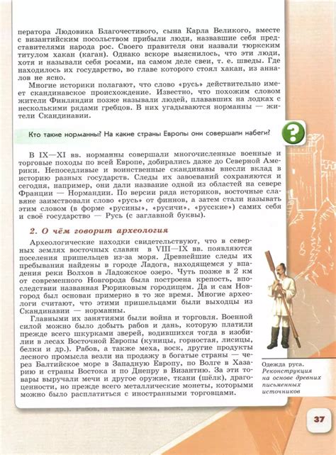 История России. Часть 1. 6 класс - Данилов А.А., Стефанович П.С ...