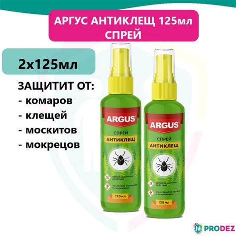 Спрей Аргус от комаров, клещей, москитов, мокрецов (125 мл) 2шт ...